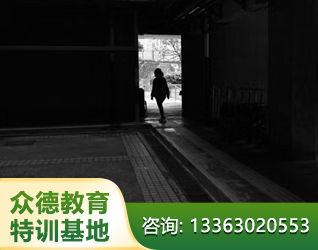 邯郸孩子叛逆离家出走