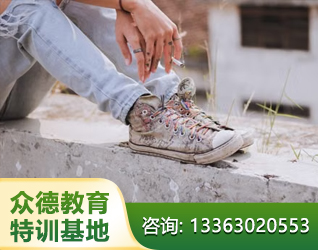 邯郸青少年叛逆